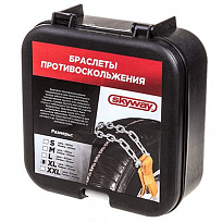 Браслеты противоскольжения на колеса SKYWAY модель XL-кроссоверы длина 450мм в кейсе 2шт.